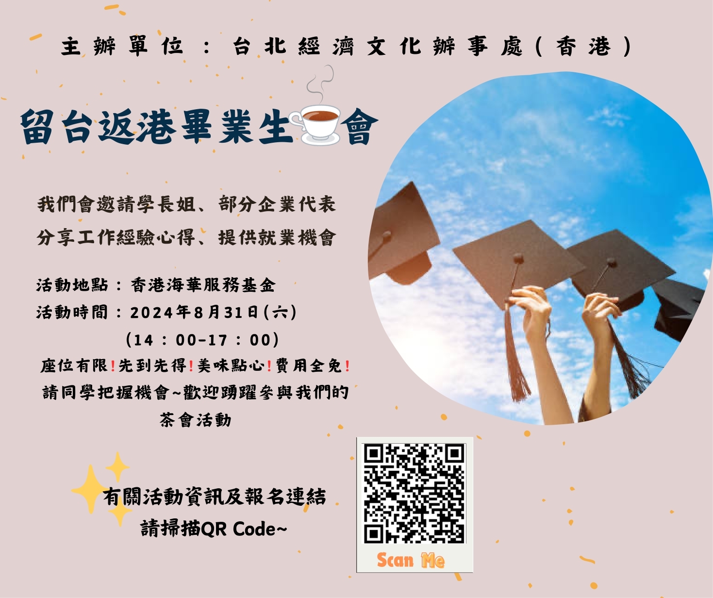 友善列印- 【轉知】大陸委員會香港辦事處辦理「2024年留臺畢業生返港歡迎茶會」活動相關事宜