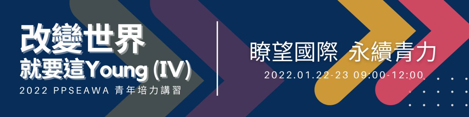 改變世界