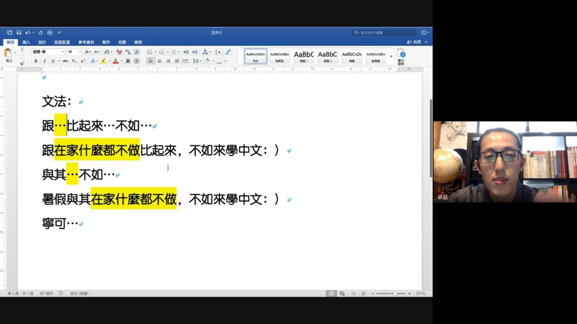 暑期華語線上課程