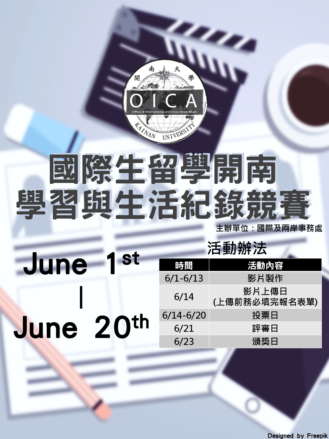 國際生來台與生活紀錄影片拍攝活動