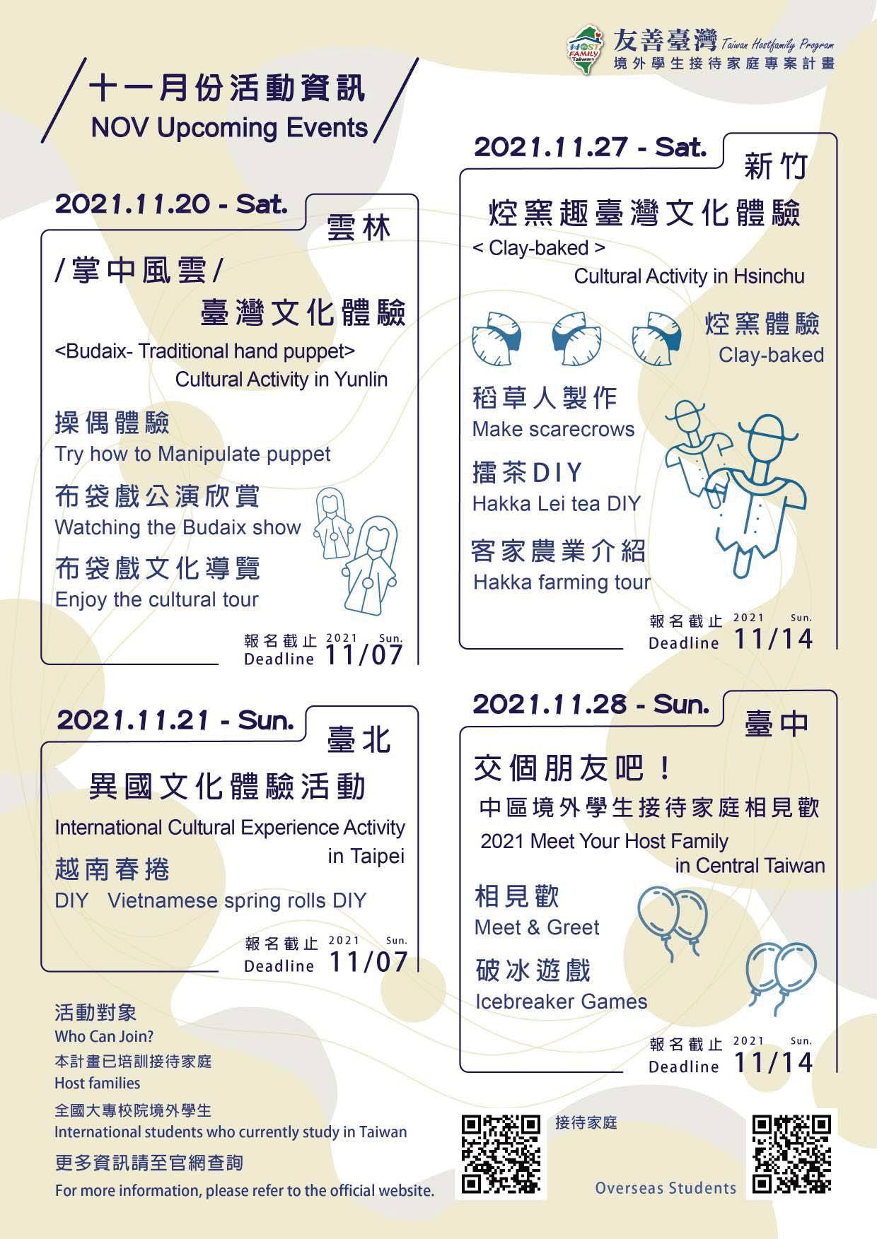 境外學生接待家庭專案計畫海報