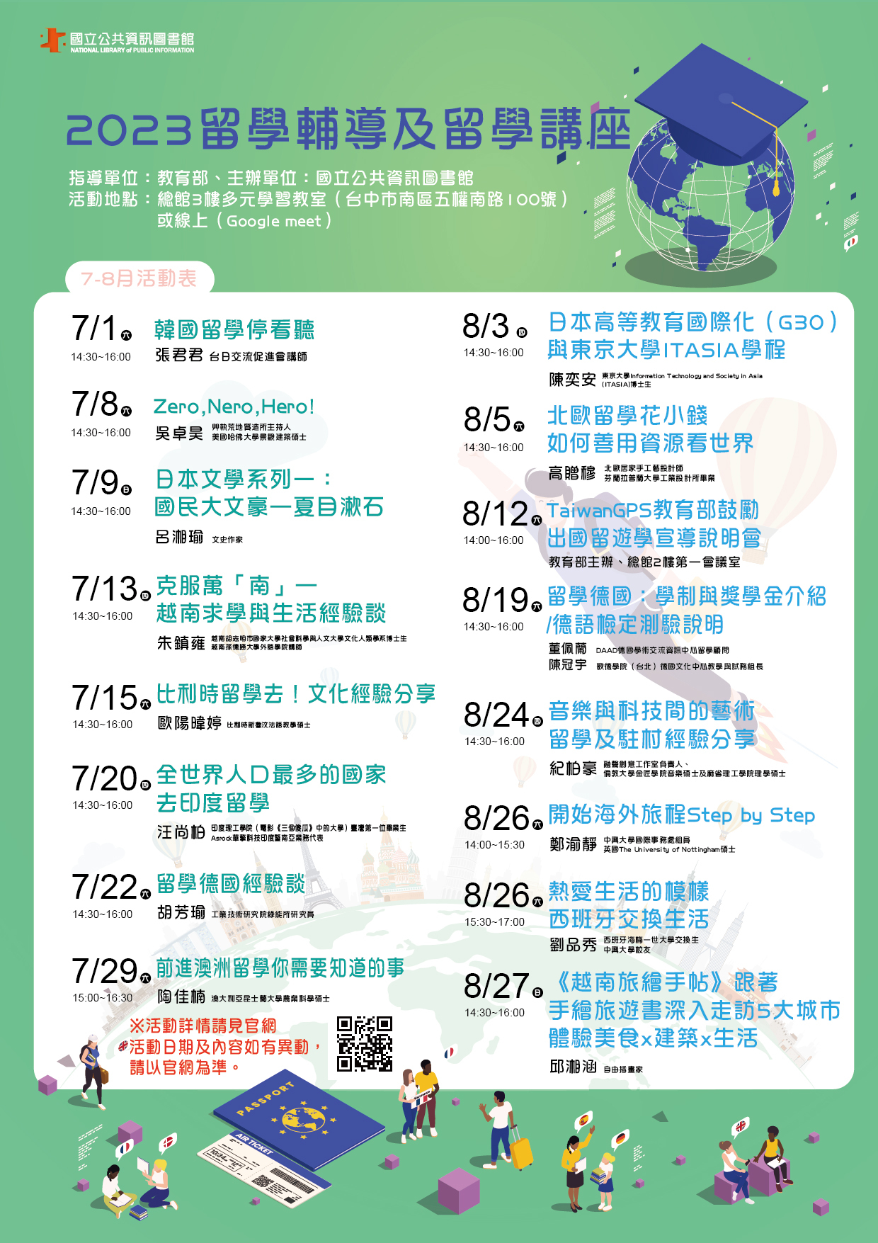 112年留學輔導及留學講座7-8月活動海報