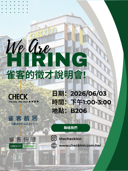 【公告】2026僑外生徵才資訊 -雀客的徵才說明會圖片