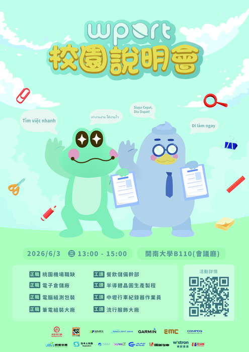 【公告】2026僑外生徵才資訊 - WPORT 桃園說明會圖片