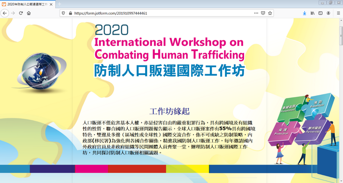 2020年防制人口販運國際工作坊圖片