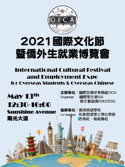 110年5月13日12:30-16:00 2021國際文化節暨僑外生就業博覽會圖片