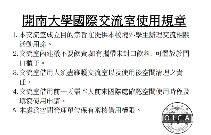 【重要公告】歡迎使用國際學生交流室！圖片