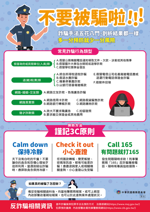【轉知】僑務委員會有關宣導僑生注意詐騙案件乙事。圖片