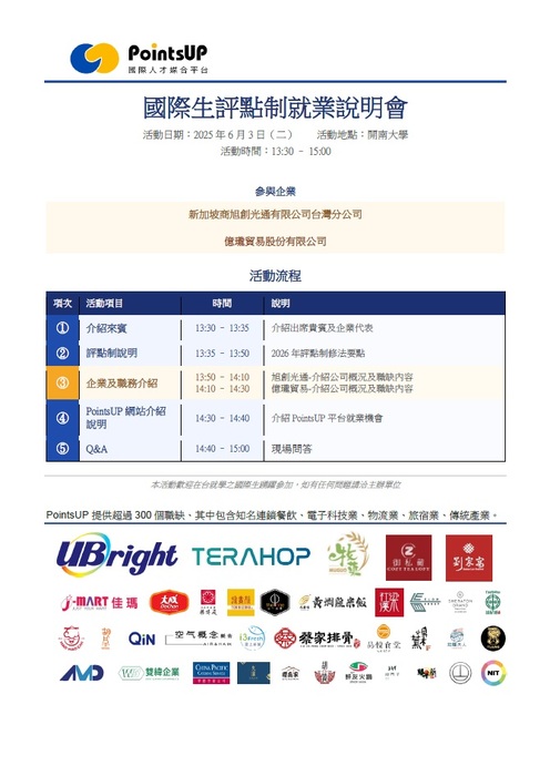 【活動】2026僑外生就業媒合說明會圖片