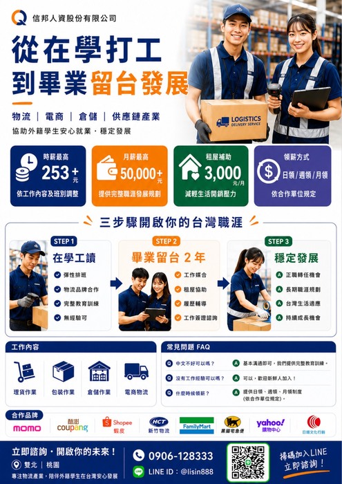 【活動】2026僑外生就業媒合說明會圖片