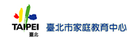 臺北市家庭教育中心(另開新視窗)